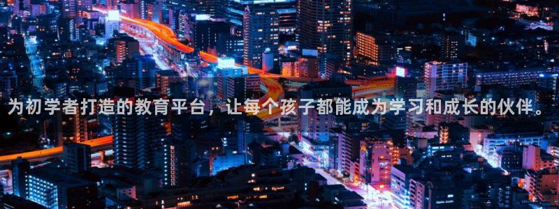 威九国际软件公司简介：为初学者打造的教育平台，让每个孩子都能成为学习和成长的伙伴