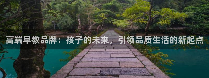 威九国际女演员名单介绍：高端早教品牌：孩子的未来，引领品质生活的新起点